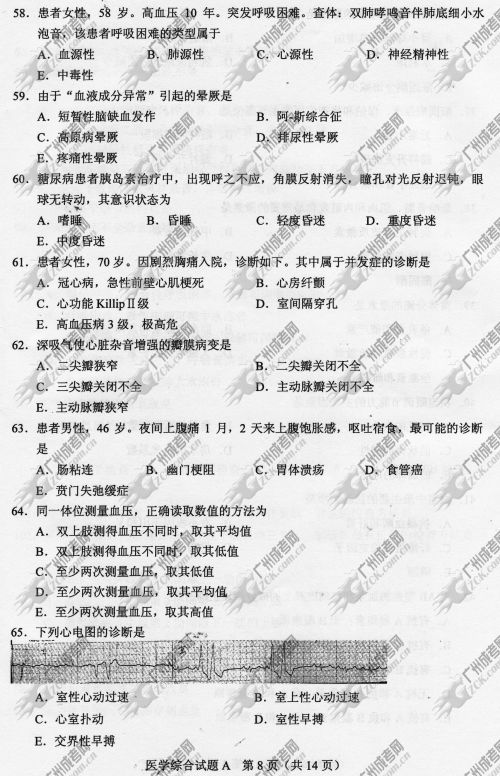 安徽省成人高考2014年统一考试专升本医学综合真题A卷