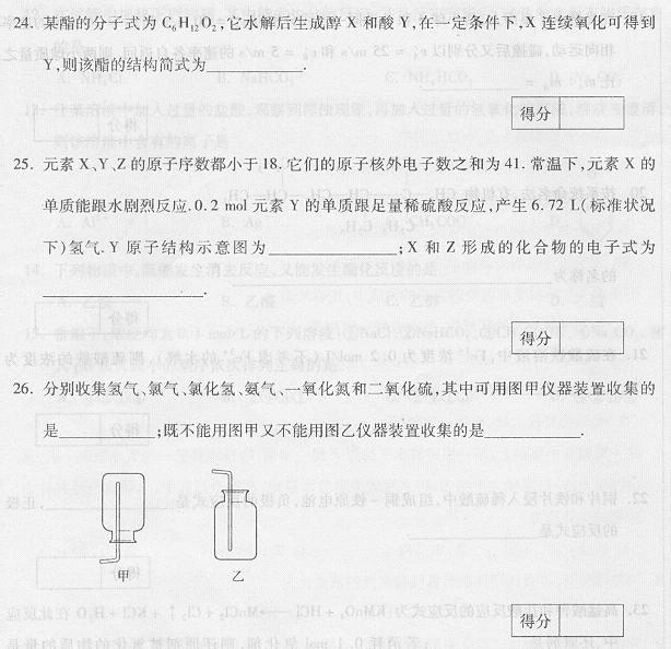 2003年成人高考高起点物理化学试题及答案