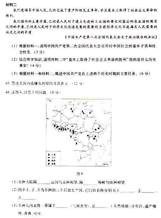 2009年成人高考地理历史试题及答案下(高起点)