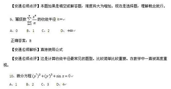 2010成人高考专升本高数一真题及答案解析