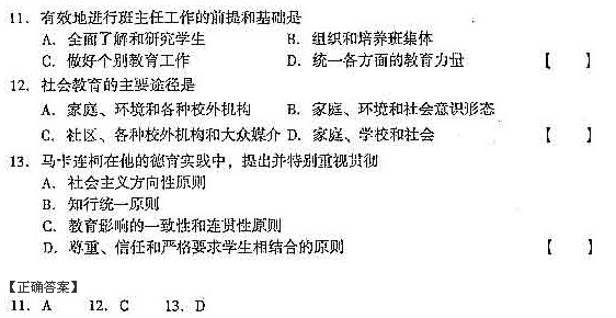 2004年成人高考专升本教育理论部分试题及答案