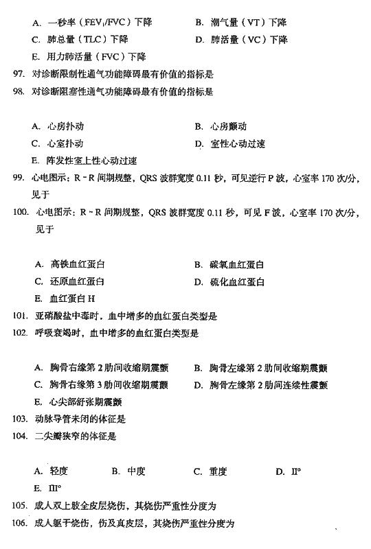 2008年成人高考专升本医学综合试题及答案